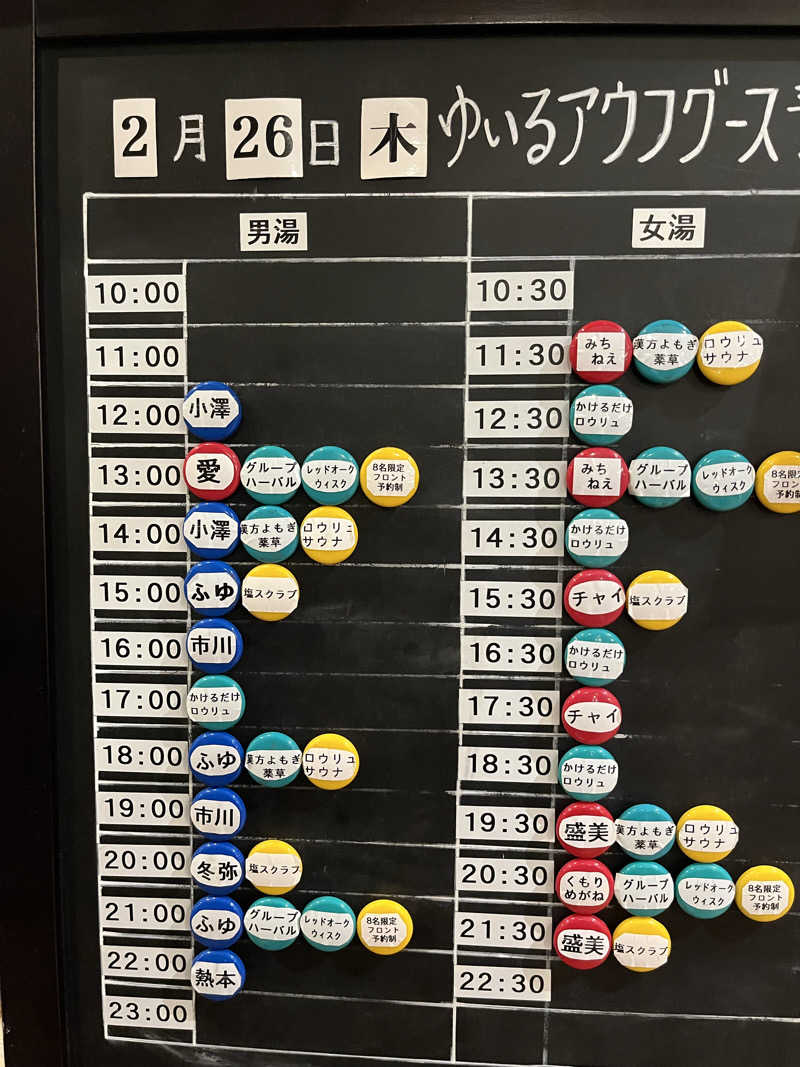 いちばんさんの朝日湯源泉ゆいるのサ活写真