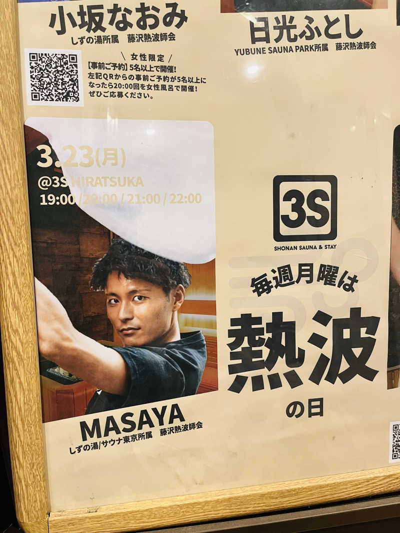 いちばんさんの3S HOTEL HIRATSUKAのサ活写真