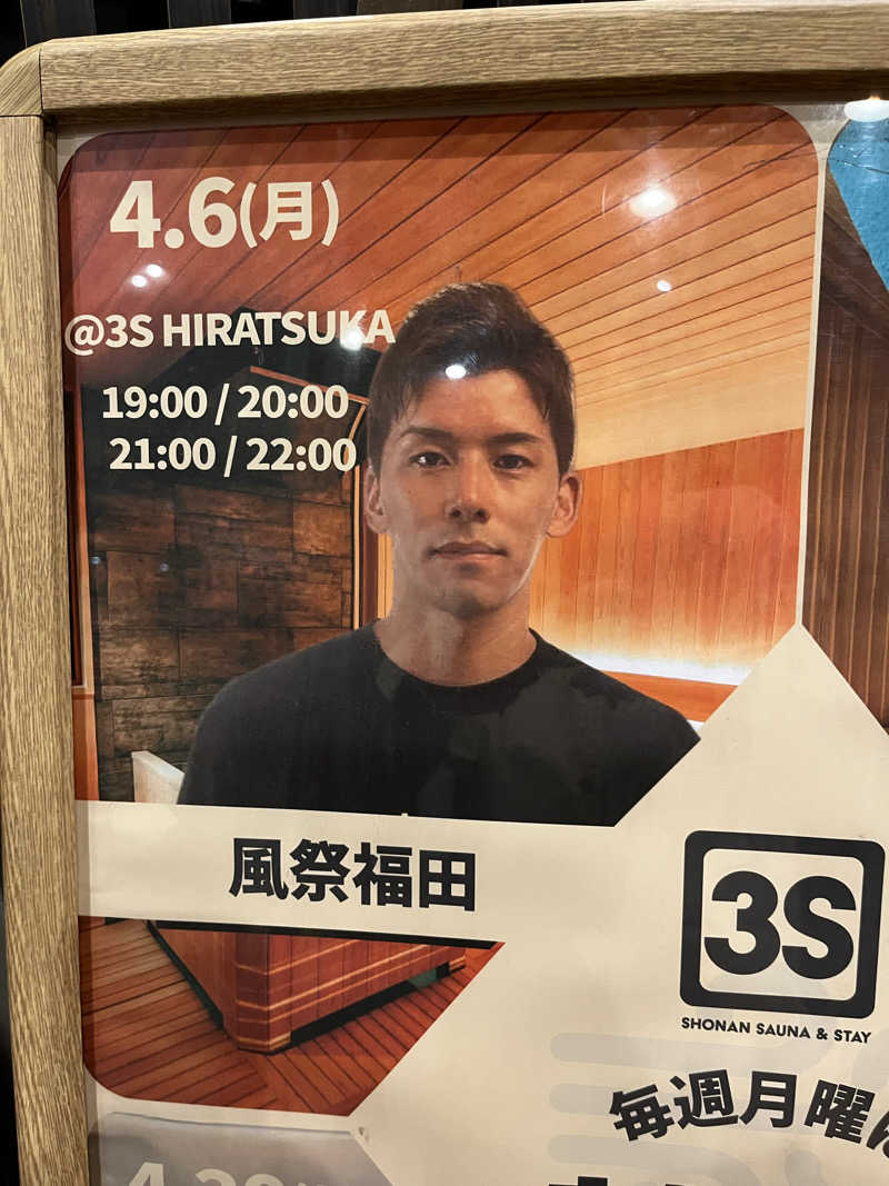 いちばんさんの3S HOTEL HIRATSUKAのサ活写真