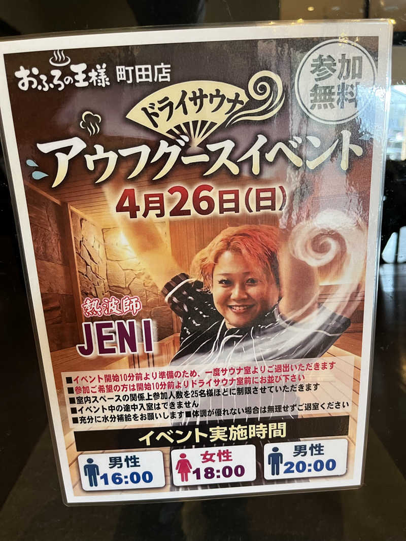 いちばんさんのおふろの王様 町田店のサ活写真