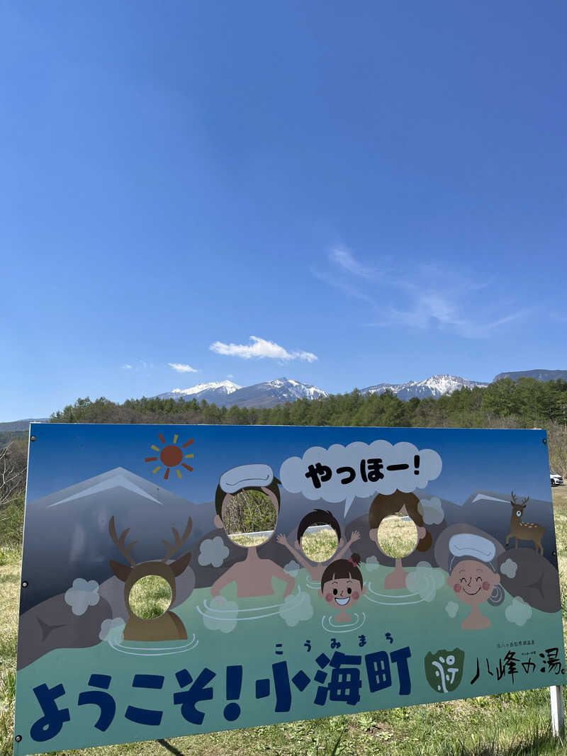 いちばんさんの八峰の湯(ヤッホーの湯)のサ活写真