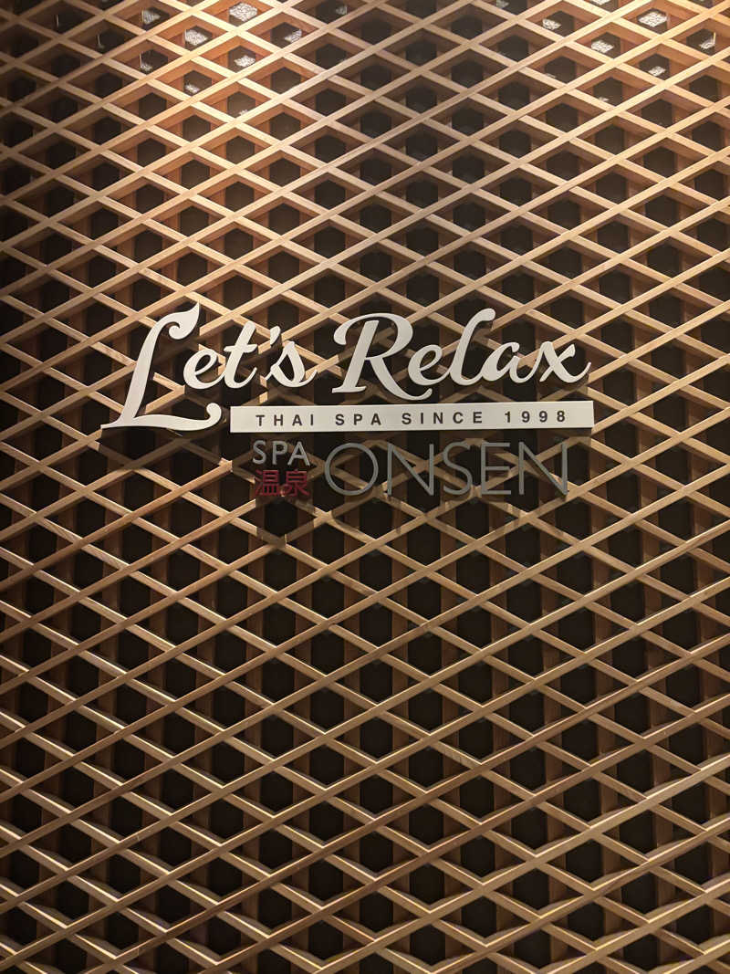 あやめさんのLet's Relax SPA 温泉(トンロー)のサ活写真