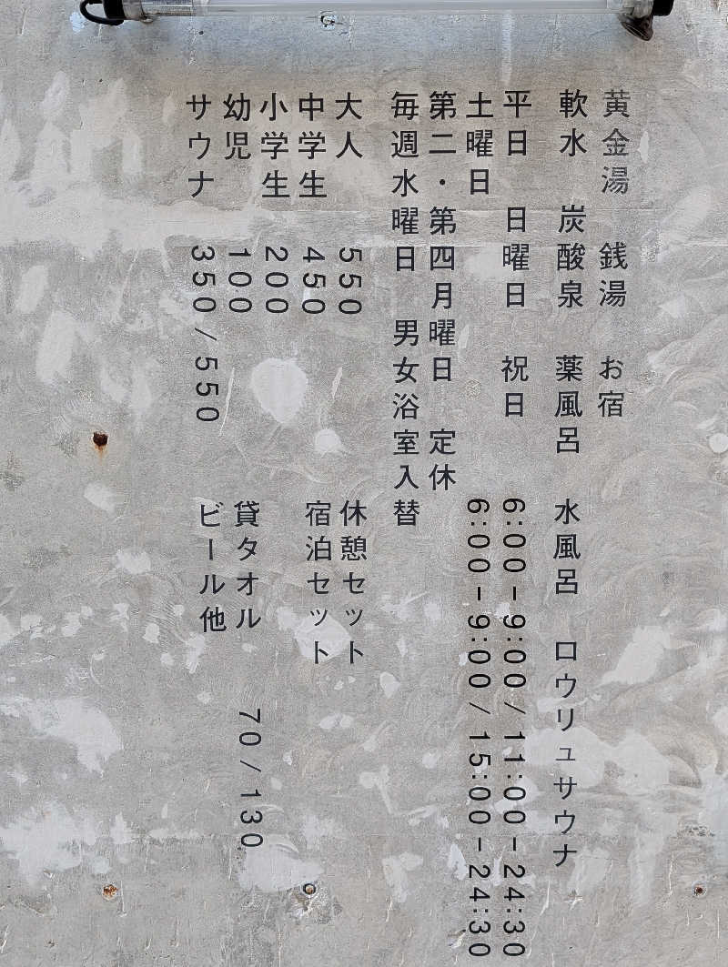 おーじゃさんの黄金湯のサ活写真