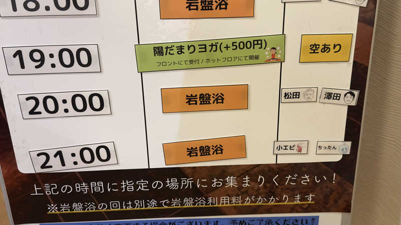 きしさんの陽だまりの湯のサ活写真