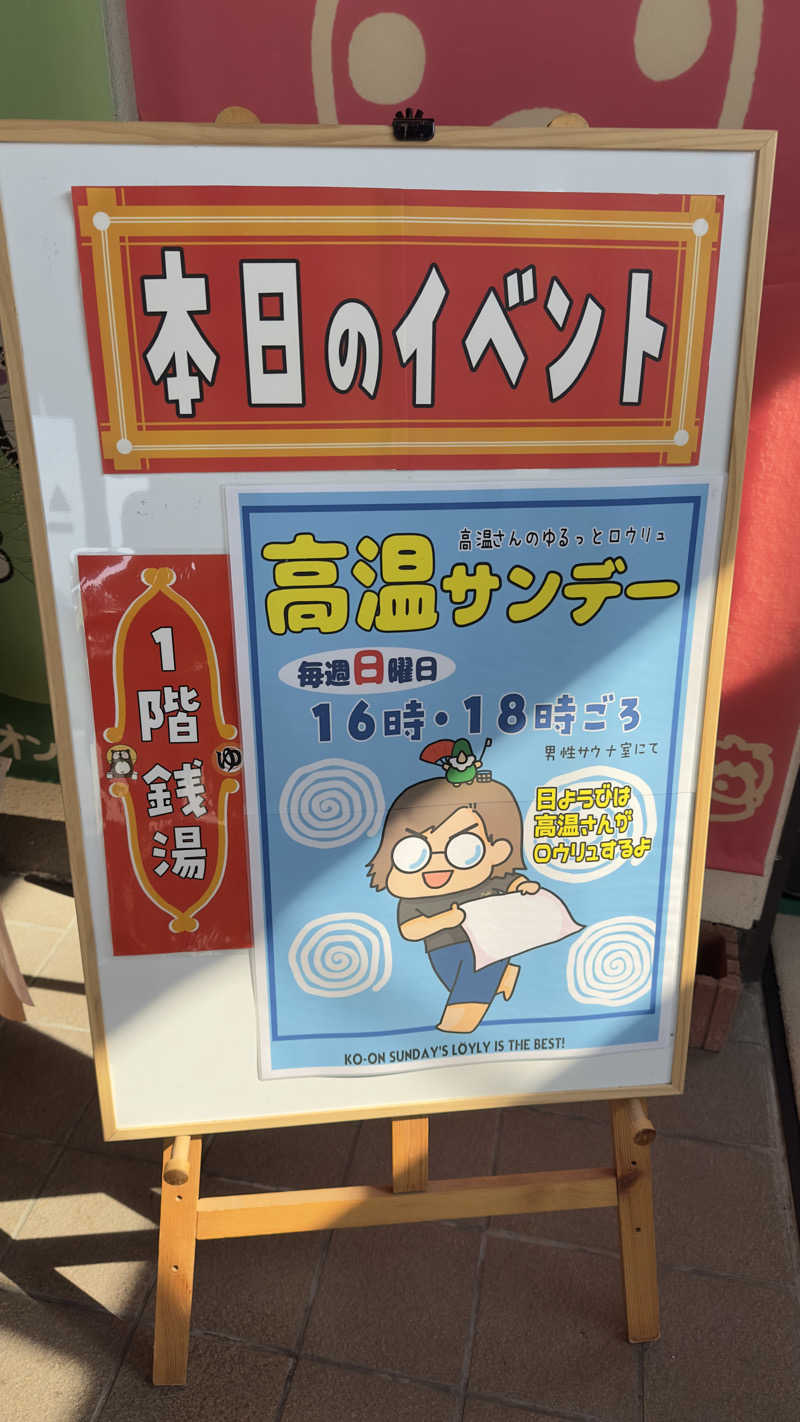 きしさんの金城温泉元湯のサ活写真