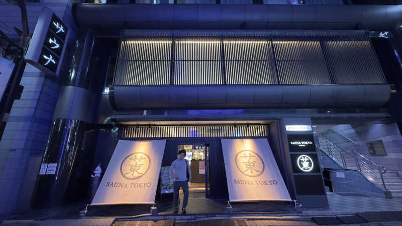 きしさんのサウナ東京 (Sauna Tokyo)のサ活写真