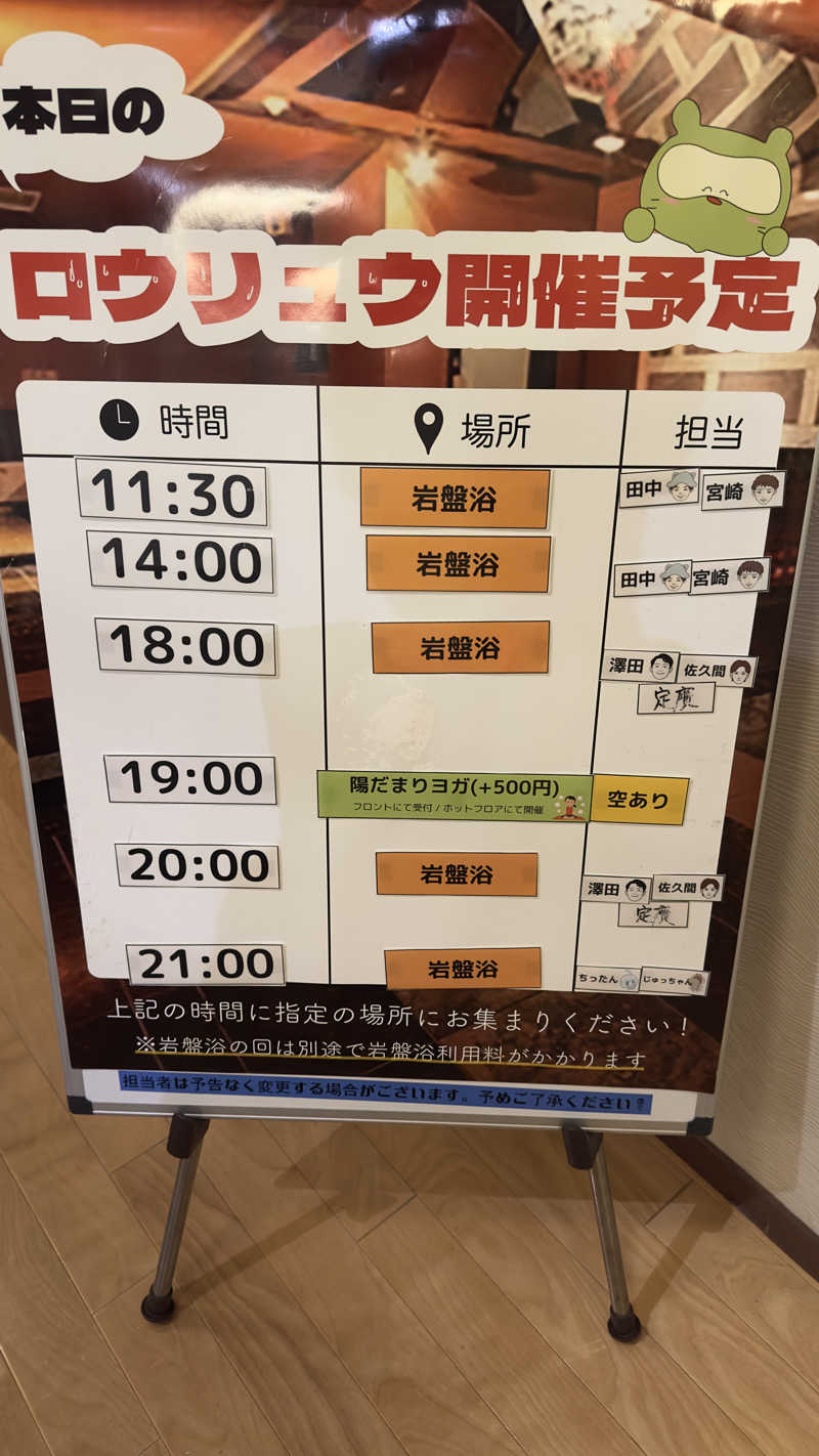 きしさんの陽だまりの湯のサ活写真