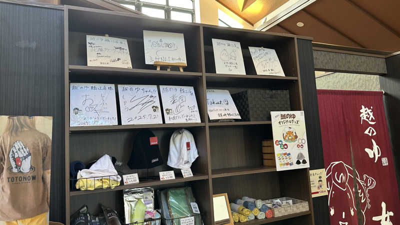 きしさんの越のゆ 鯖江店のサ活写真