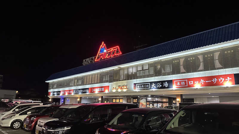 きしさんのスパ・アルプスのサ活写真