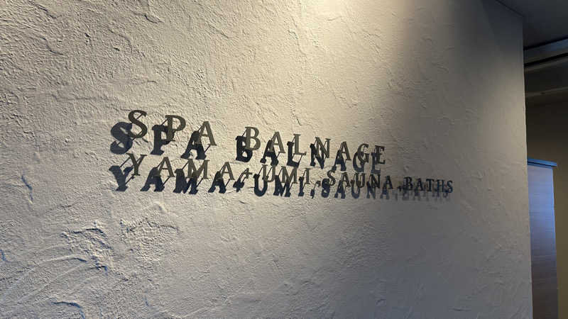 きしさんのSPA BALNAGE(スパ・バルナージュ)のサ活写真