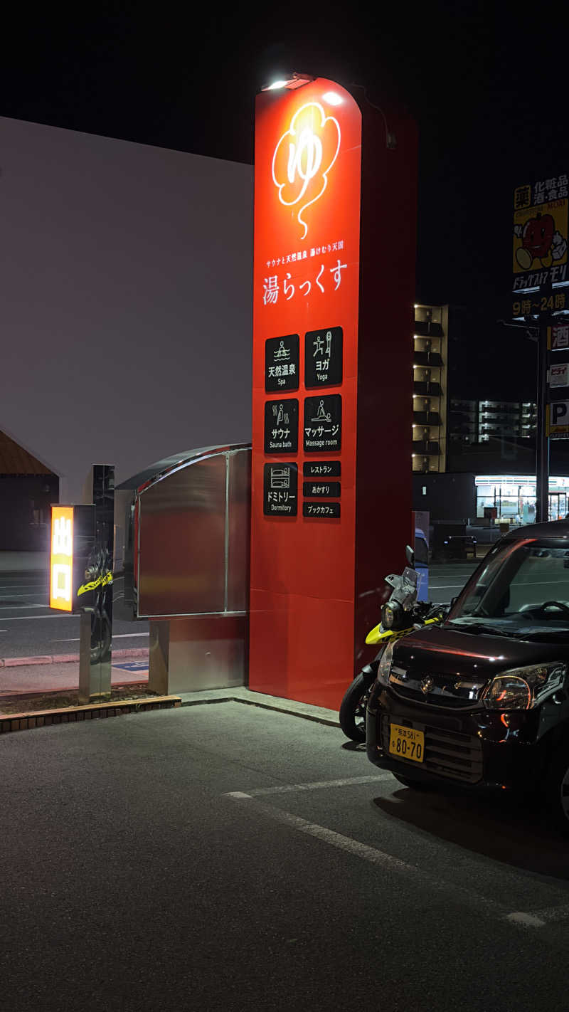 きしさんのサウナと天然温泉 湯らっくすのサ活写真