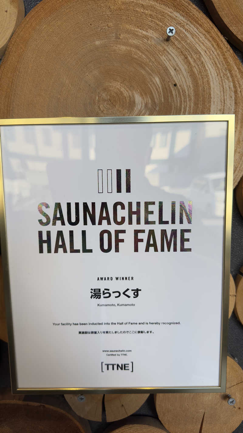 きしさんのサウナと天然温泉 湯らっくすのサ活写真