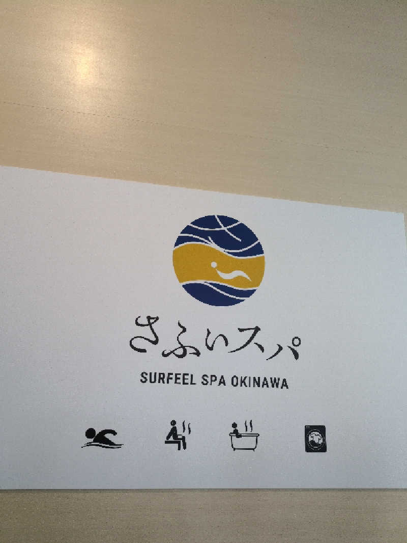 ななさんのさふぃスパ沖縄(ととのえ親方監修)byラグナガーデンホテルのサ活写真