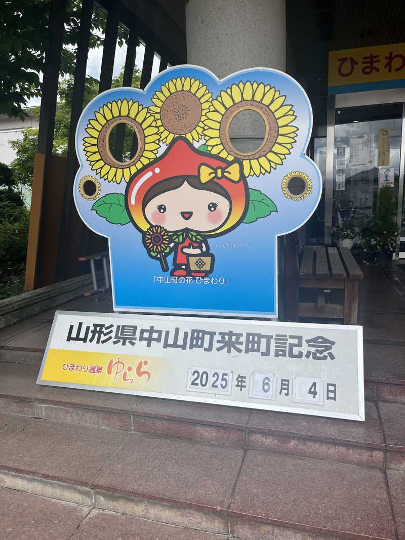 DAIKANさんのひまわり温泉ゆ・ら・らのサ活写真