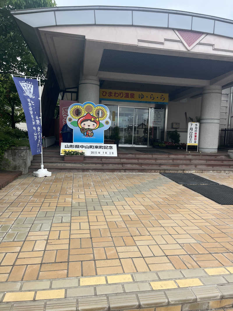 DAIKANさんのひまわり温泉ゆ・ら・らのサ活写真
