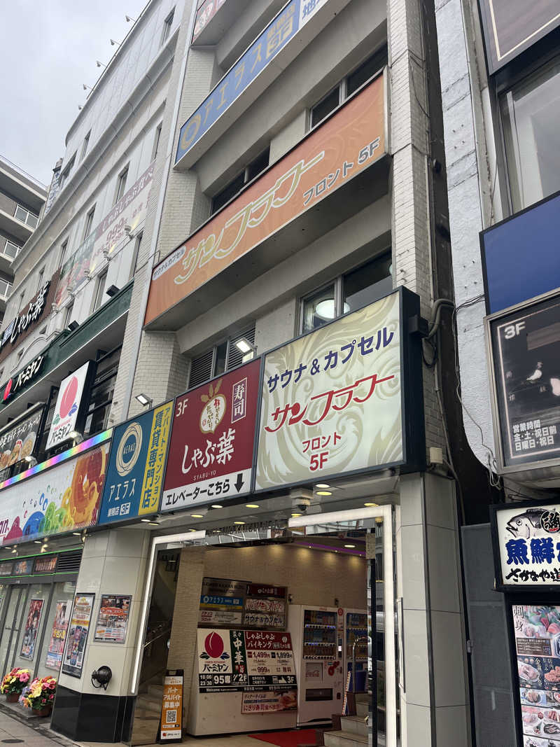 DAIKANさんのサウナ&カプセル サンフラワーのサ活写真