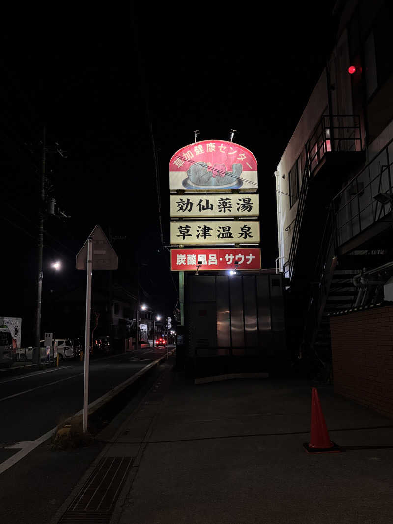 もももさんの湯乃泉 草加健康センターのサ活写真