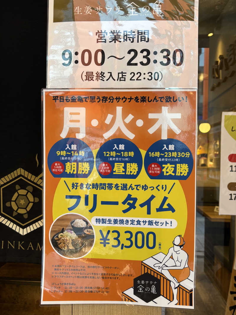 すずき・ペルー・たかひろさんの生姜サウナ「金の亀」のサ活写真