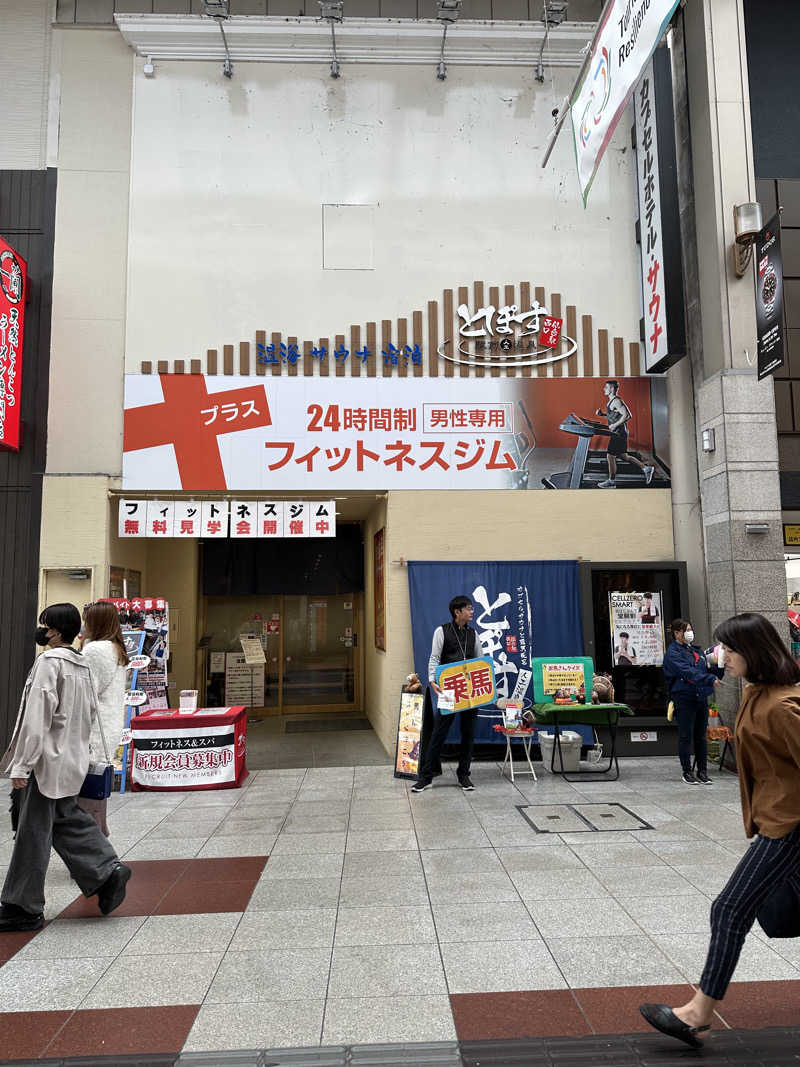 津田小唄さんの駅前人工温泉 とぽす 仙台駅西口のサ活写真