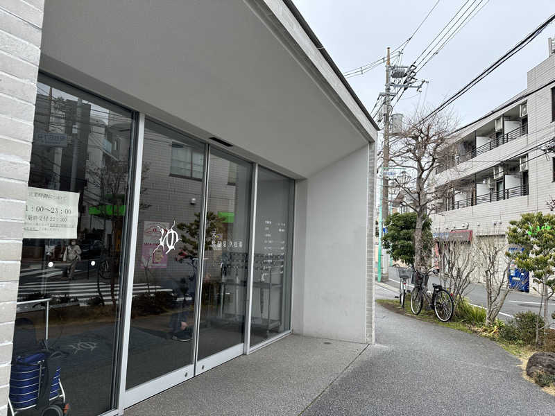 津田小唄さんの久松湯のサ活写真