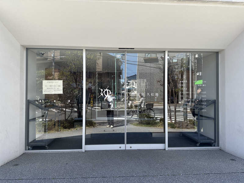 津田小唄さんの久松湯のサ活写真