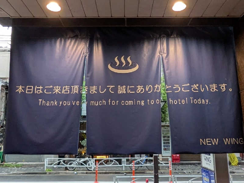 やまこさんのスパ&カプセル ニューウイングのサ活写真