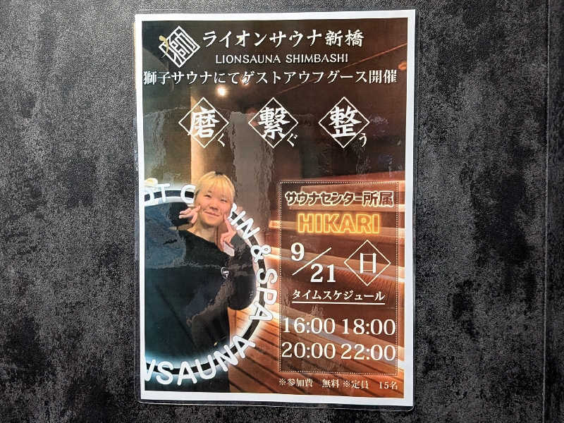 やまこさんのライオンサウナ新橋 (レンブラントキャビン&スパ新橋内)のサ活写真