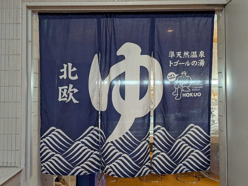 やまこさんのサウナ&カプセルホテル 北欧のサ活写真