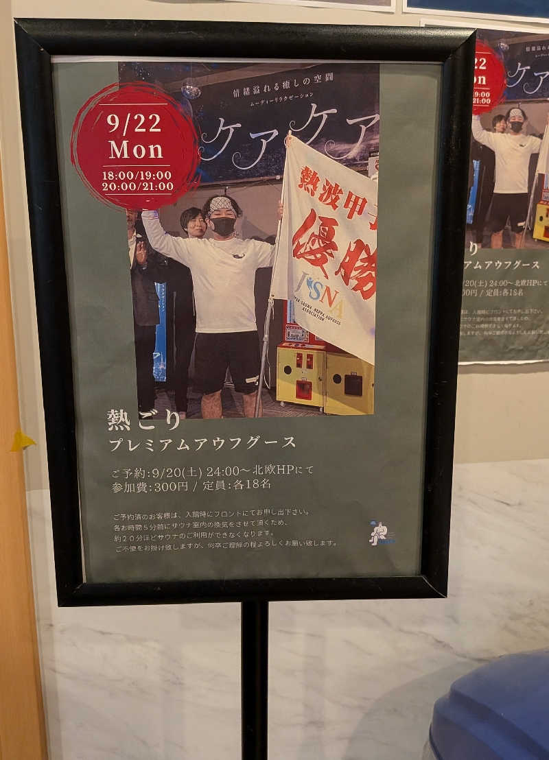 やまこさんのサウナ&カプセルホテル 北欧のサ活写真