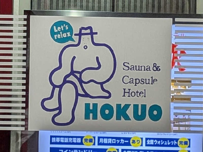 やまこさんのサウナ&カプセルホテル 北欧のサ活写真