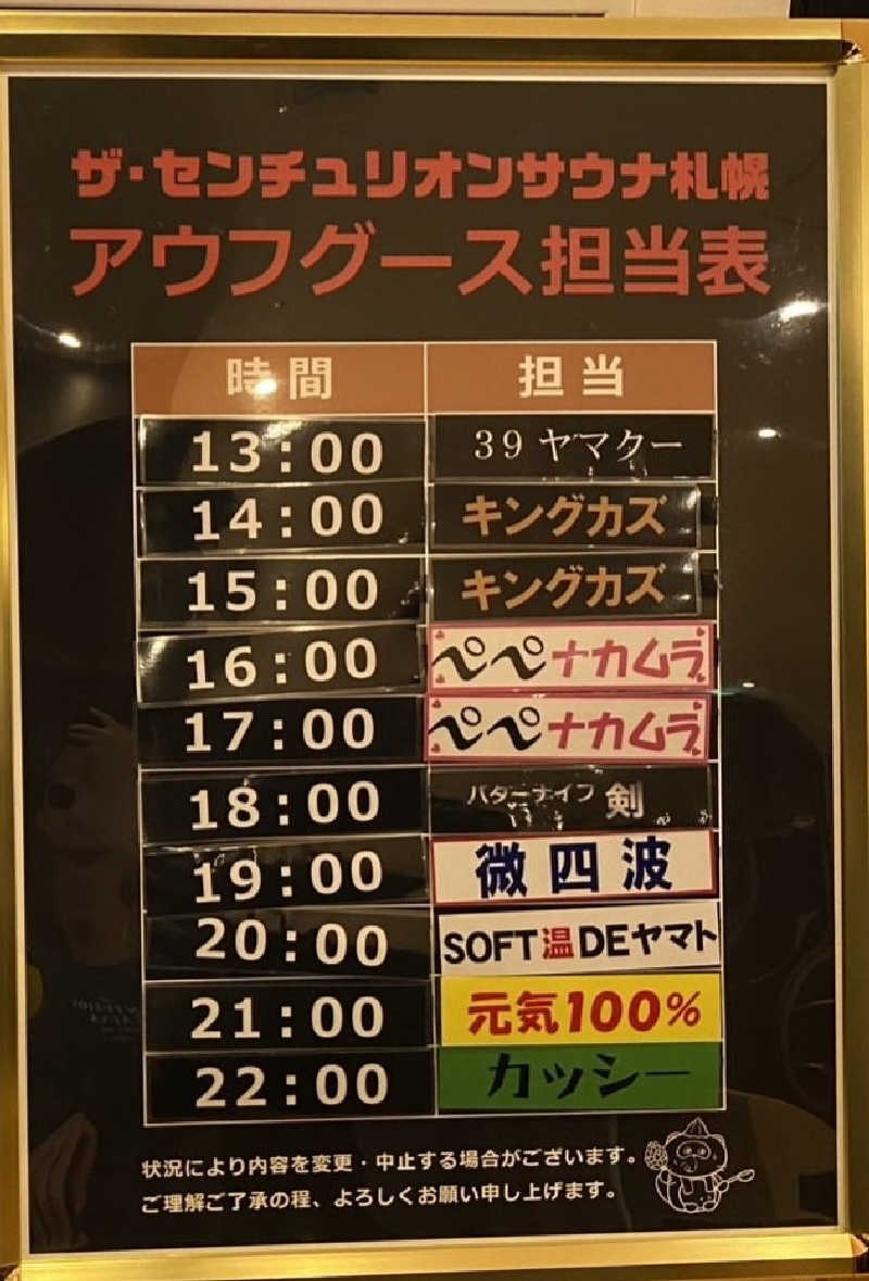 やまこさんのザ・センチュリオンサウナレスト&ステイ札幌のサ活写真