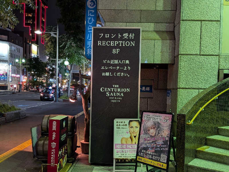 やまこさんのザ・センチュリオンサウナレスト&ステイ札幌のサ活写真