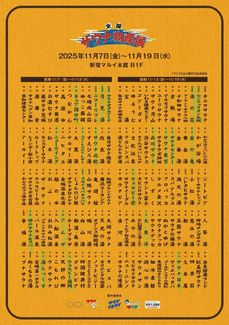 やまこさんのザ・センチュリオンサウナレスト&ステイ札幌のサ活写真