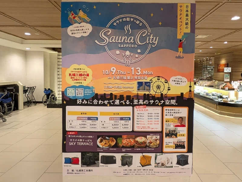 やまこさんのSauna Ctiy SAPPOROのサ活写真