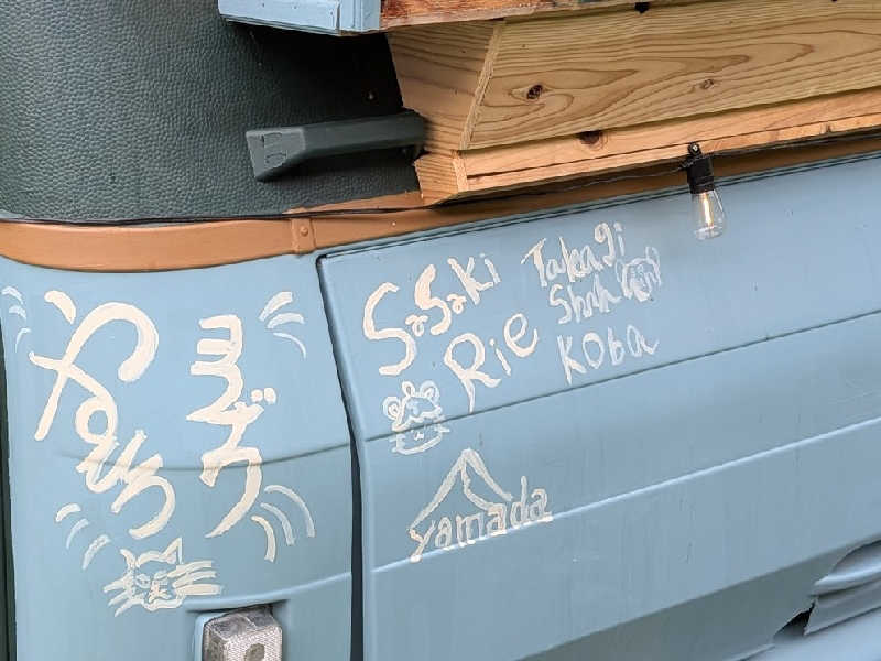 やまこさんのGardensResort ときわのサ活写真