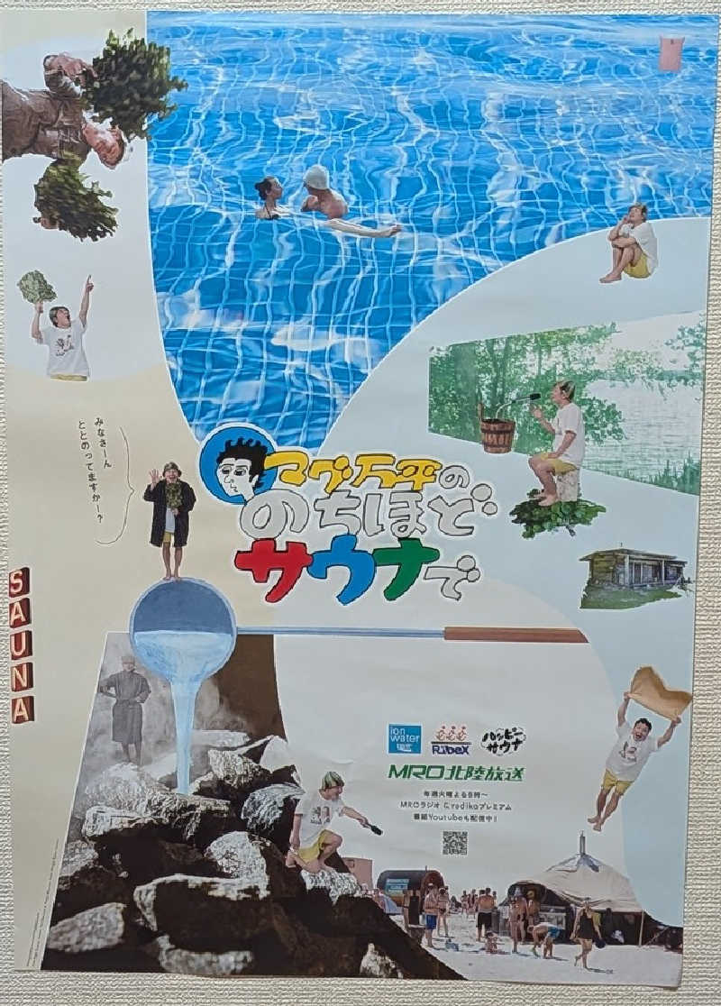 やまこさんの定山渓温泉 湯の花のサ活写真