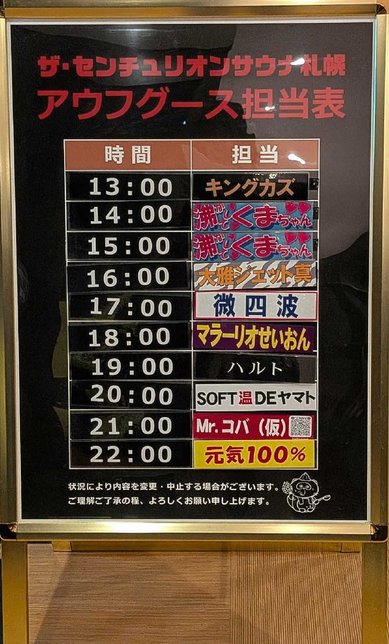 やまこさんのザ・センチュリオンサウナレスト&ステイ札幌のサ活写真