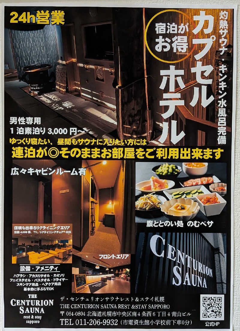 やまこさんのザ・センチュリオンサウナレスト&ステイ札幌のサ活写真