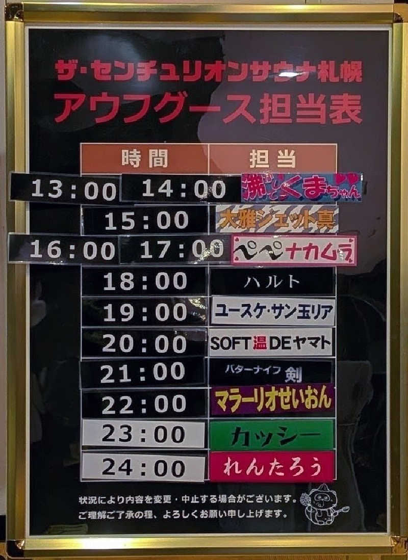 やまこさんのザ・センチュリオンサウナレスト&ステイ札幌のサ活写真