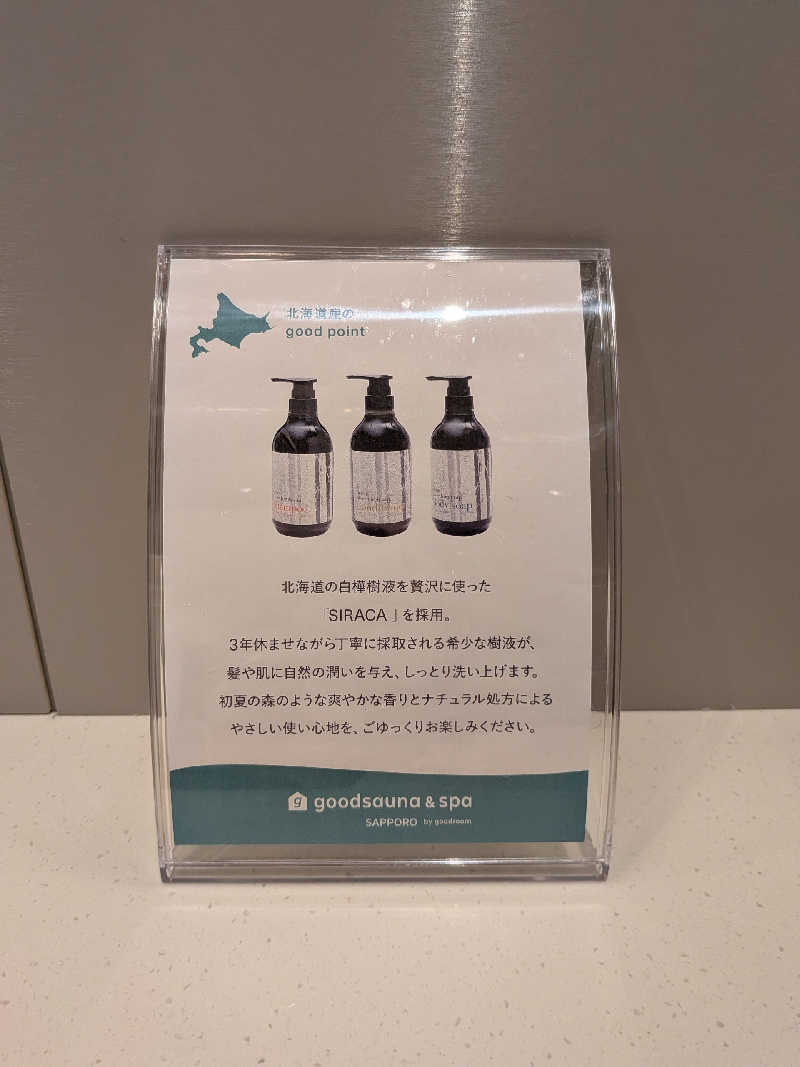 やまこさんのgoodsauna & spa SAPPOROのサ活写真