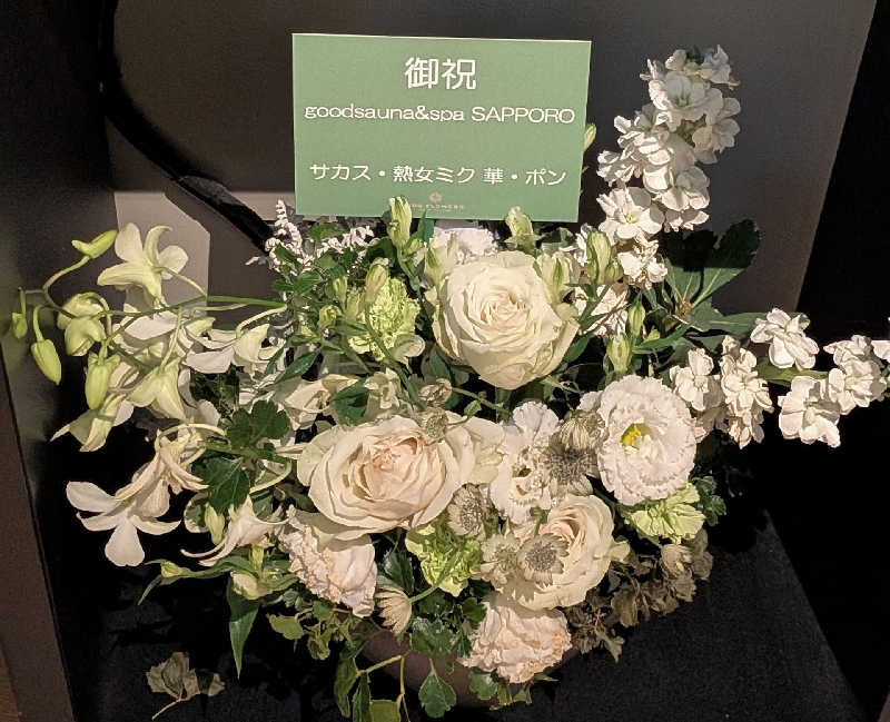 やまこさんのgoodsauna & spa SAPPOROのサ活写真