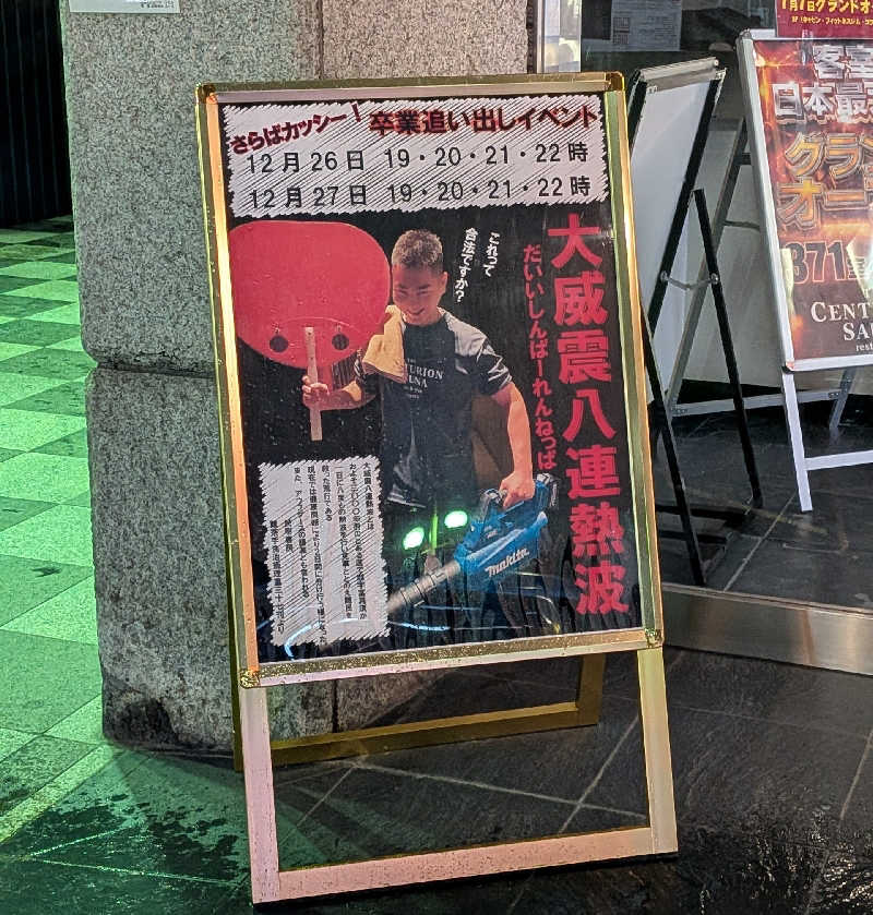 やまこさんのザ・センチュリオンサウナレスト&ステイ札幌のサ活写真