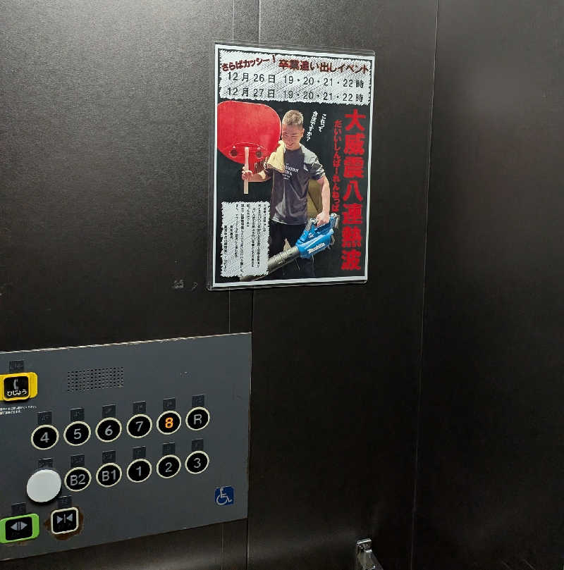 やまこさんのザ・センチュリオンサウナレスト&ステイ札幌のサ活写真