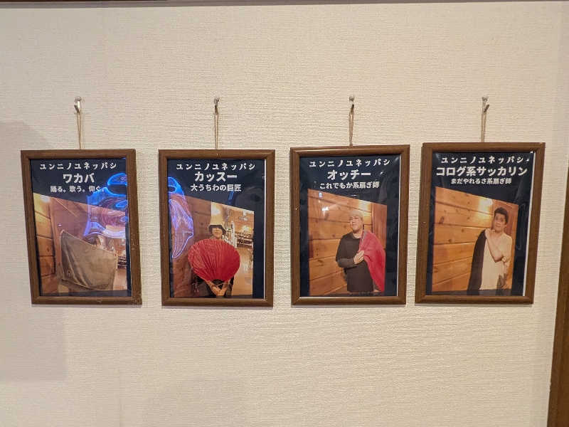 やまこさんのユンニの湯のサ活写真