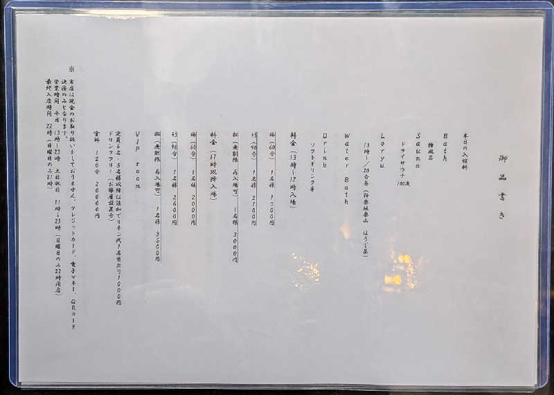 やまこさんのあかざる神楽坂SAUNAのサ活写真