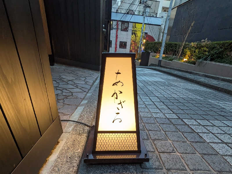 やまこさんのあかざる神楽坂SAUNAのサ活写真