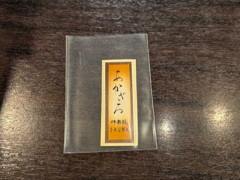 やまこさんのあかざる神楽坂SAUNAのサ活写真