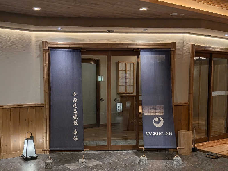 やまこさんのSPABLIC 赤坂湯屋のサ活写真