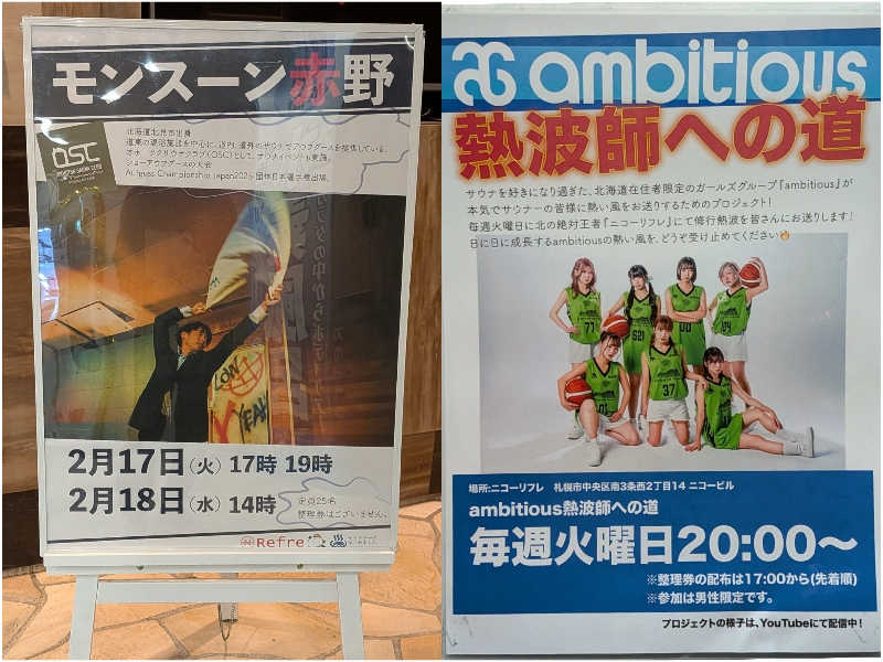 やまこさんのニコーリフレ SAPPOROのサ活写真
