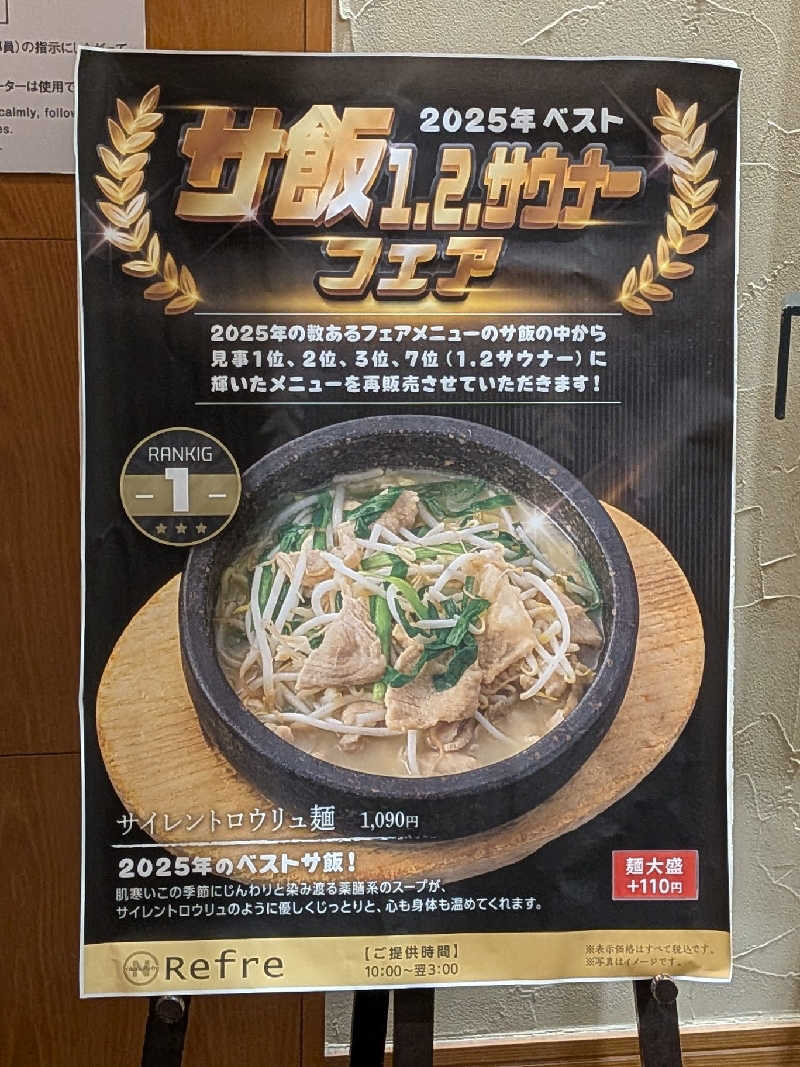 やまこさんのニコーリフレ SAPPOROのサ活写真